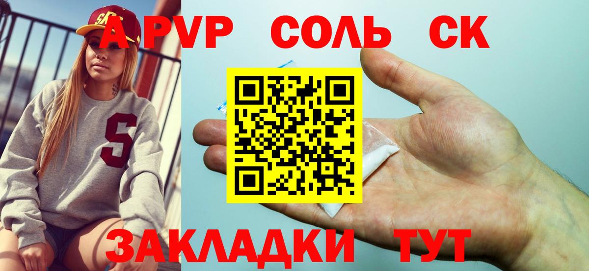 Alfa_PVP  закладка  A-PVP СК  Alfa_PVP мука  Нарьян-Мар 