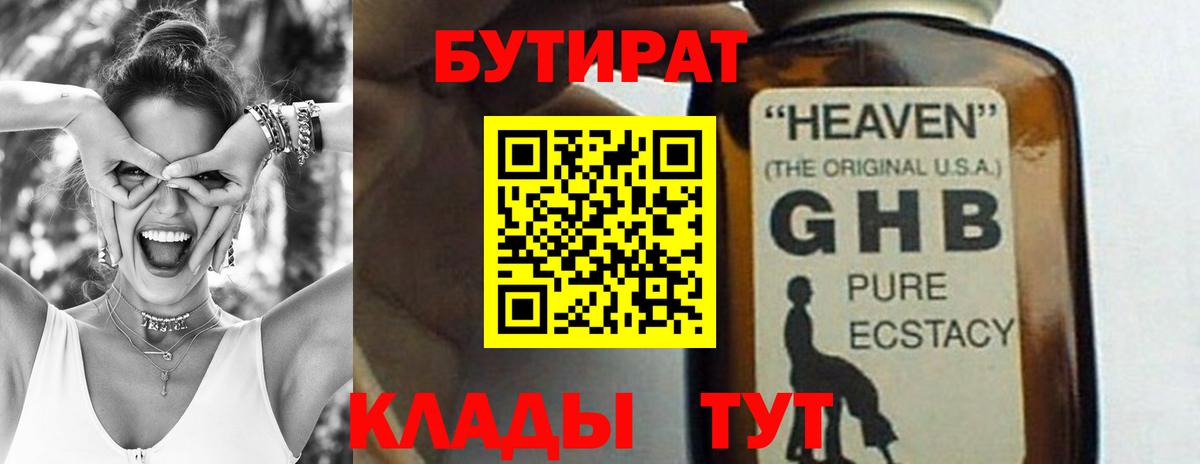 БУТИРАТ вода  Бутират  Нарьян-Мар 