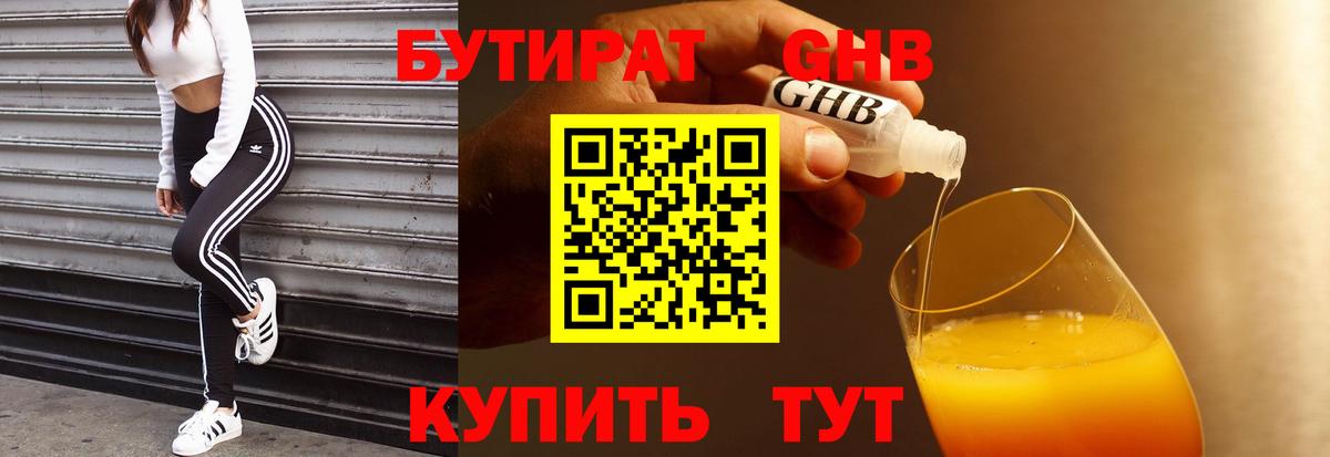 Бутират бутандиол Нарьян-Мар