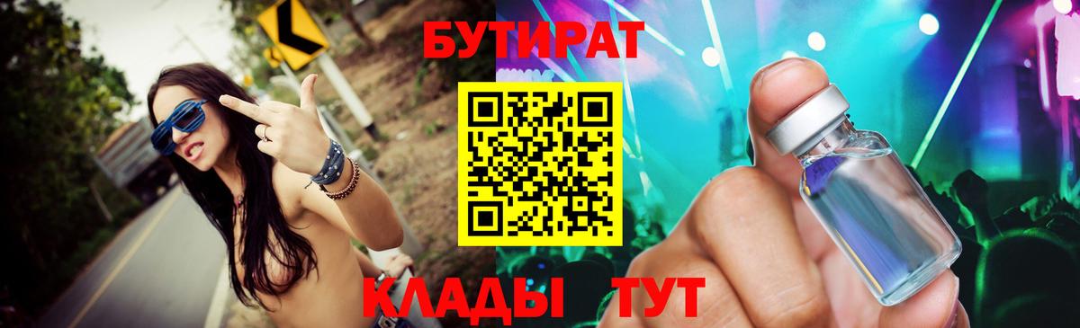 Бутират жидкий экстази  Вход с VPN  Нарьян-Мар 