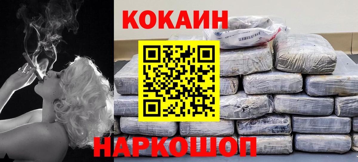 КОКАИН Колумбийский  закладки  Нарьян-Мар  Cocaine FishScale  Cocaine 