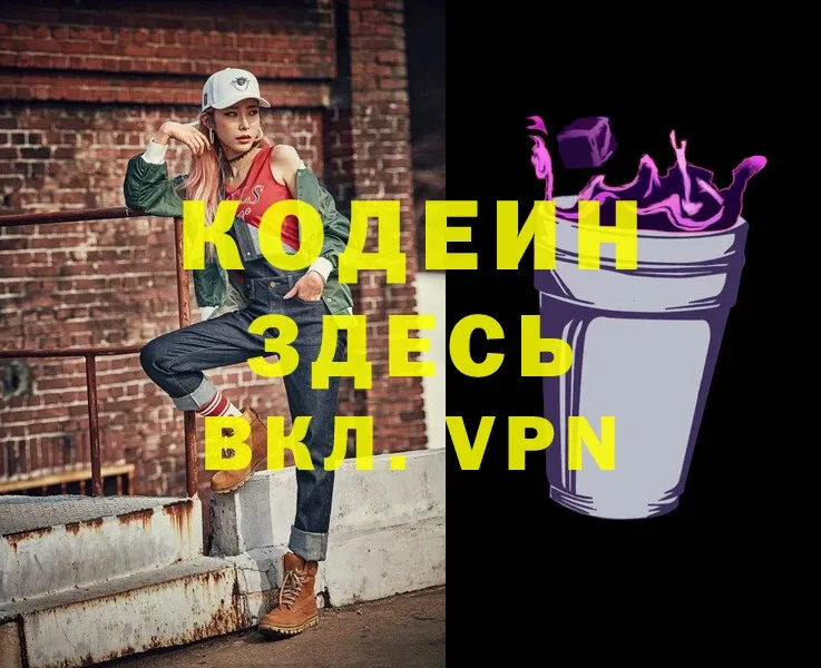 Кодеиновый сироп Lean напиток Lean (лин) Нарьян-Мар