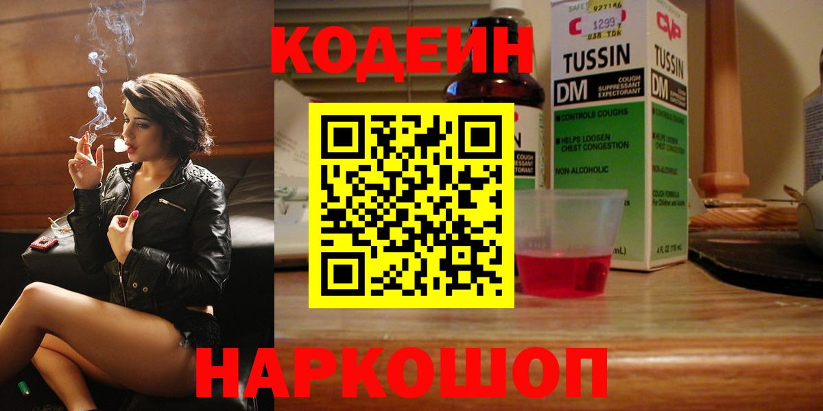 Codein напиток Lean (лин)  Нарьян-Мар  Кодеин Purple Drank 