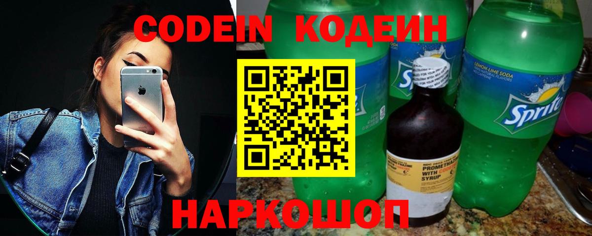 Кодеиновый сироп Lean Purple Drank Нарьян-Мар
