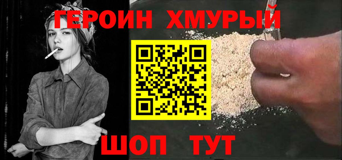 Героин белый  Нарьян-Мар 