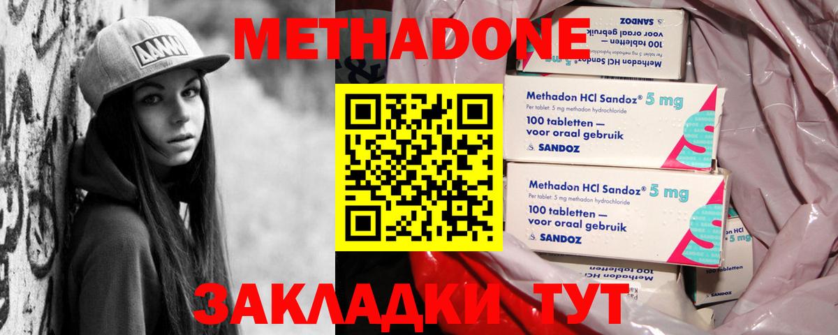 МЕТАДОН methadone  Метадон мёд  Нарьян-Мар 
