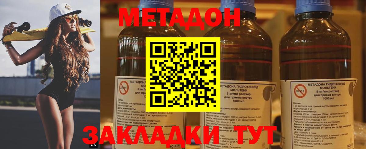 МЕТАДОН methadone  Метадон кристалл  Вход с VPN  Нарьян-Мар 