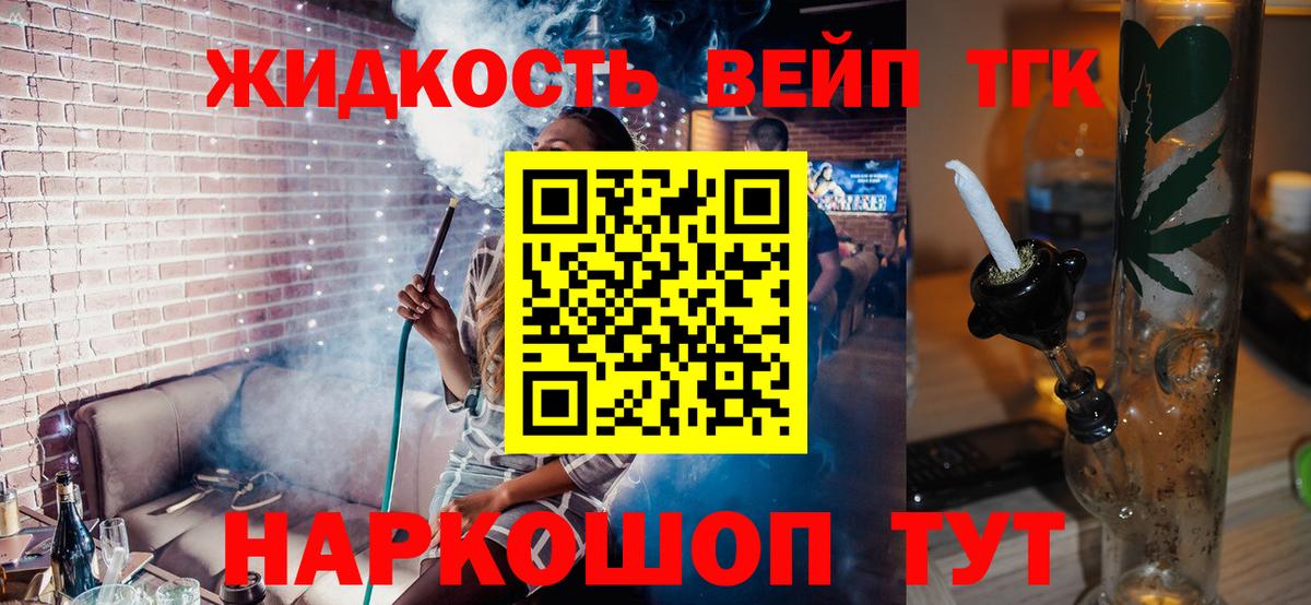 ТГК жижа Нарьян-Мар